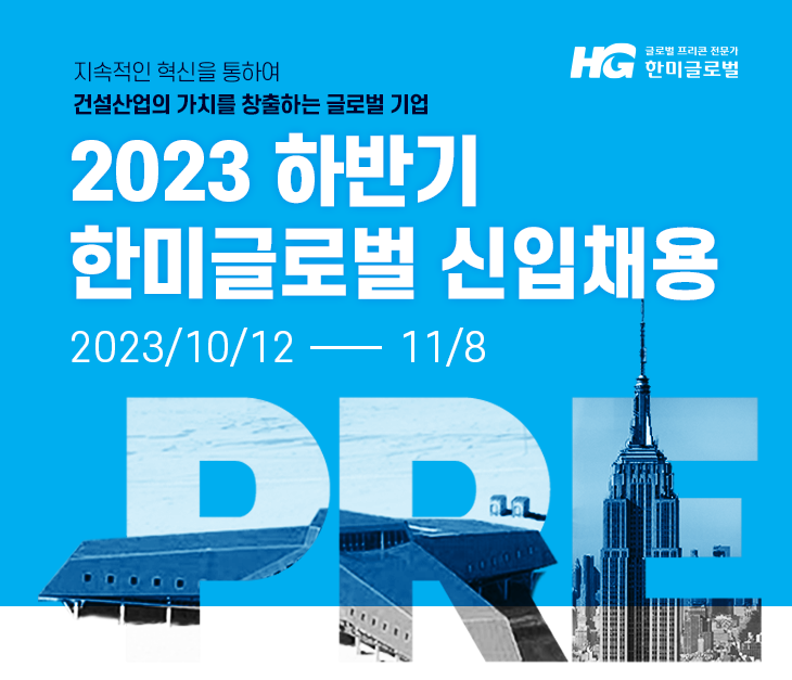 2023_se_hg_recruit_01.png