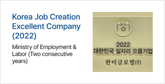 2022 대한민국 일자리 으뜸 기업